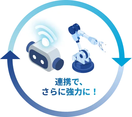 連携でさらに協力に！