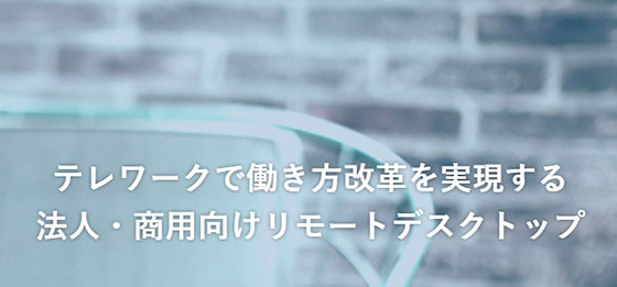 リモートデスクトップツール「splashtop」とは https://www.splashtop.co.jp/