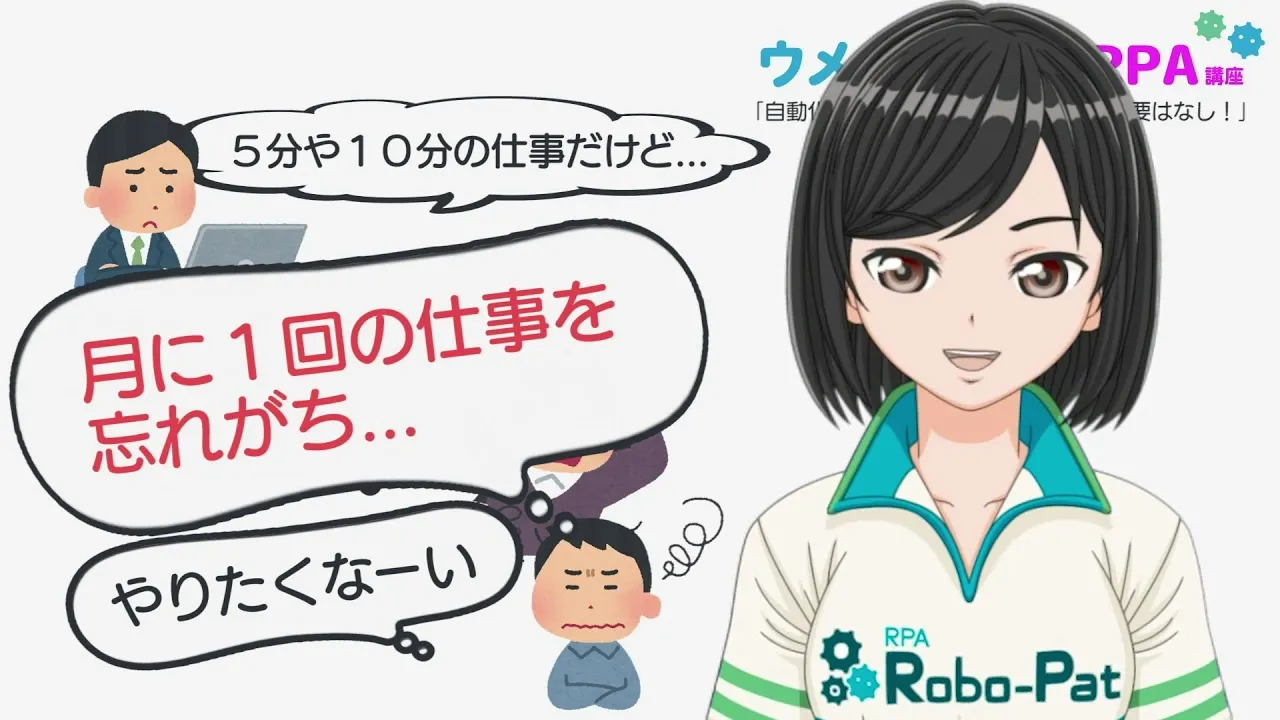 ウメパットの世界一やさしいRPA講座④「どんな業務がRPAに向ている？」