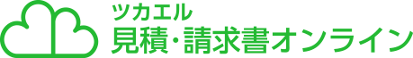 ツカエル見積請求書オンライン ロゴ