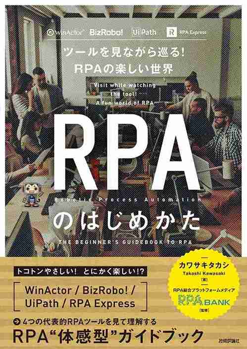 【初心者におすすめ】RPAの入門参考書＆RPAツール活用本を12選紹介 - RPA - Robo-Pat DX（ロボパットDX）