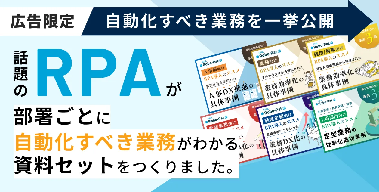 自動化すべき業務がまとめてわかる事例集ダウンロードフォーム