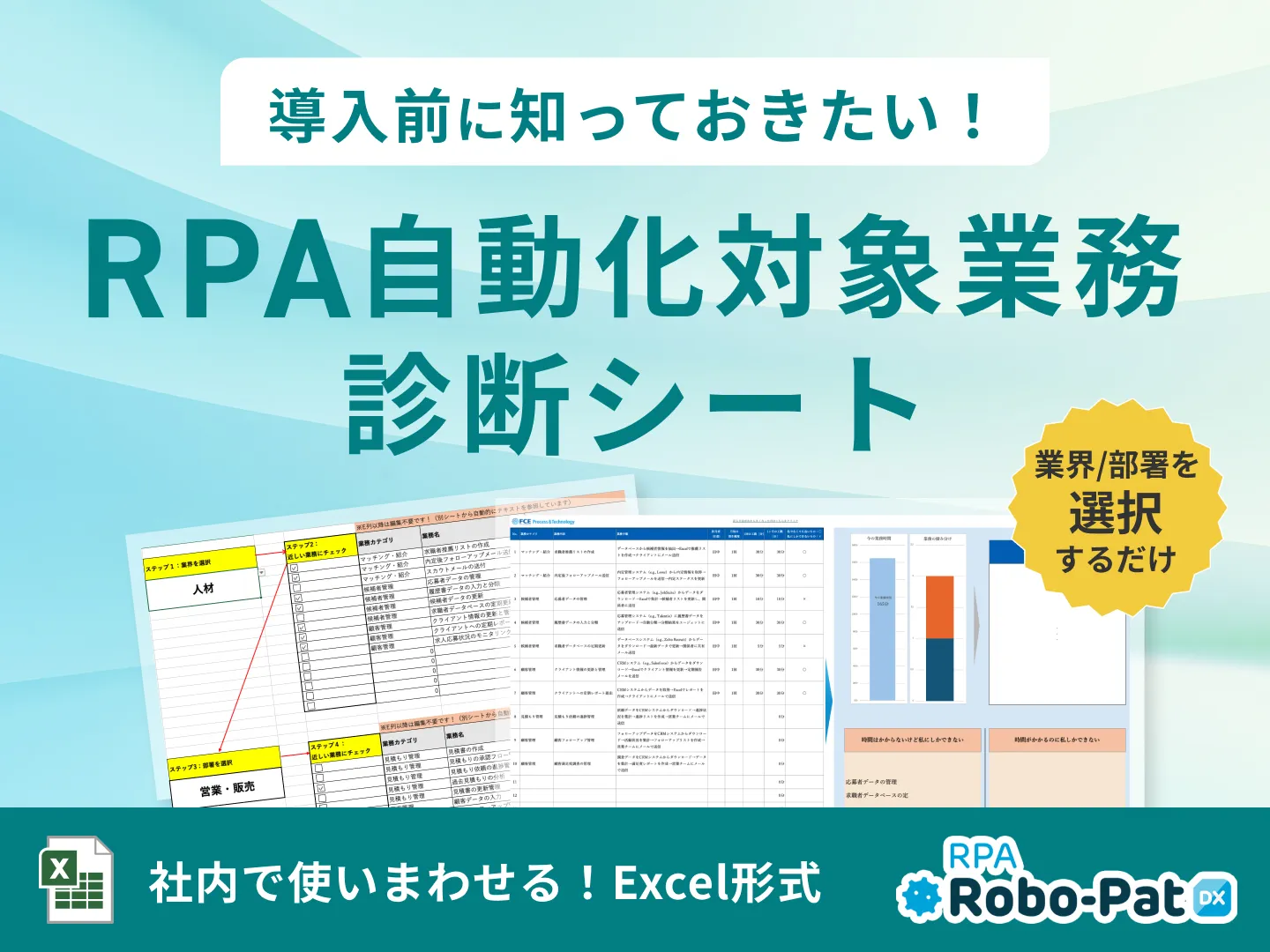 RPA自動化対象業務 診断シート