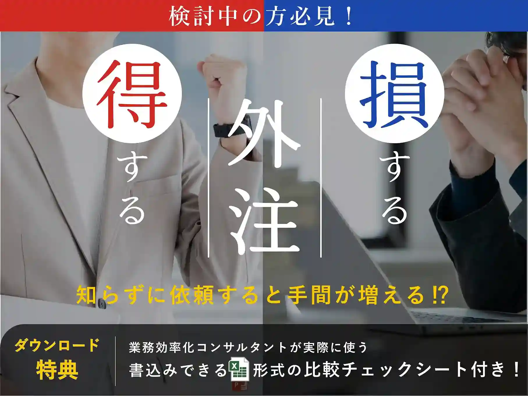 外注のお悩み徹底解決