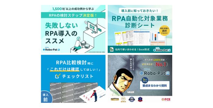 RPAをゼロから理解できる入門資料４選