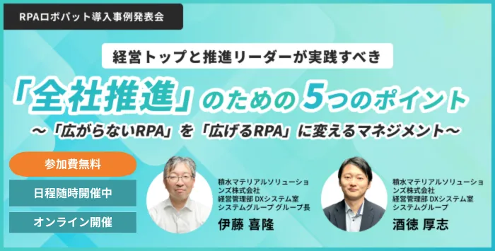 経営トップと推進リーダーが実践すべき 「全社推進」のための5つのポイント
