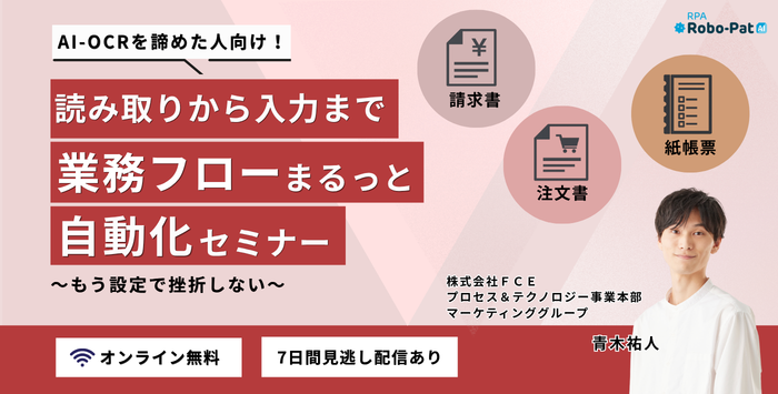 読み取りから入力まで業務フローまるっと自動化セミナー