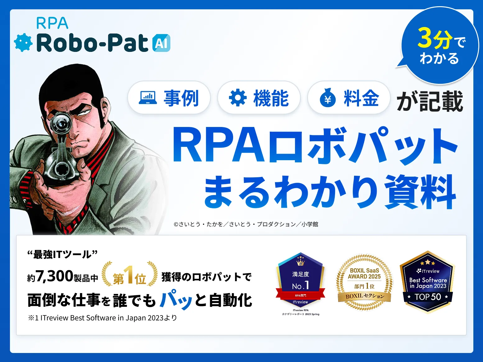 RPA「ロボパットAI」サービス説明資料