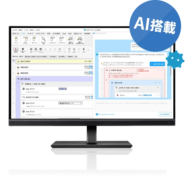 ロボパットAIの画面