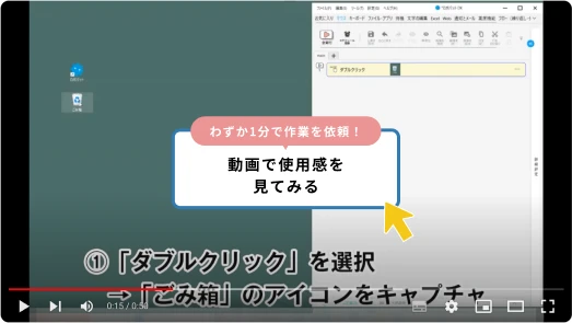 わずか1分で作業を依頼！動画で使用感を見てみる