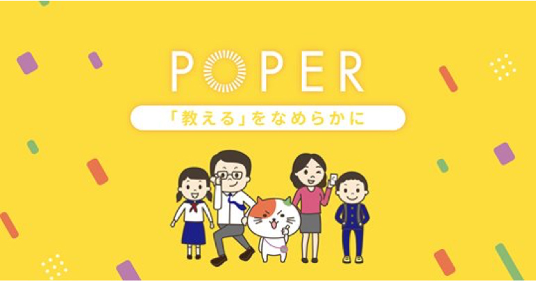 株式会社POPER様