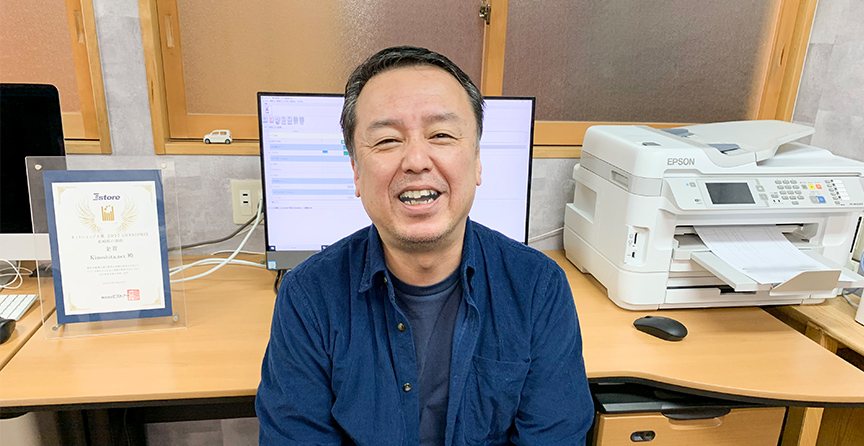 株式会社きのした