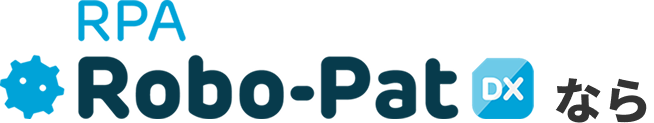 RPA Robo-Patなら